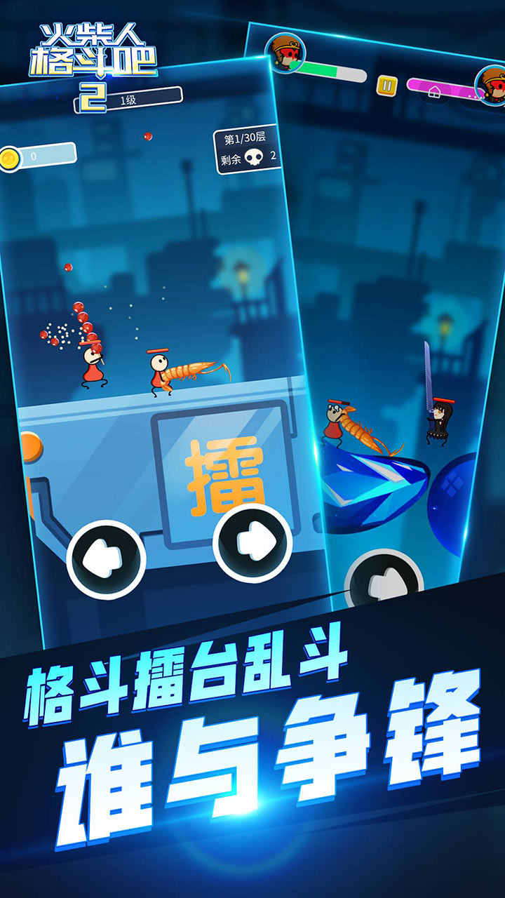 火柴人格斗吧2游戏截图
