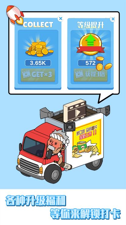 成长快乐-型男计划游戏截图