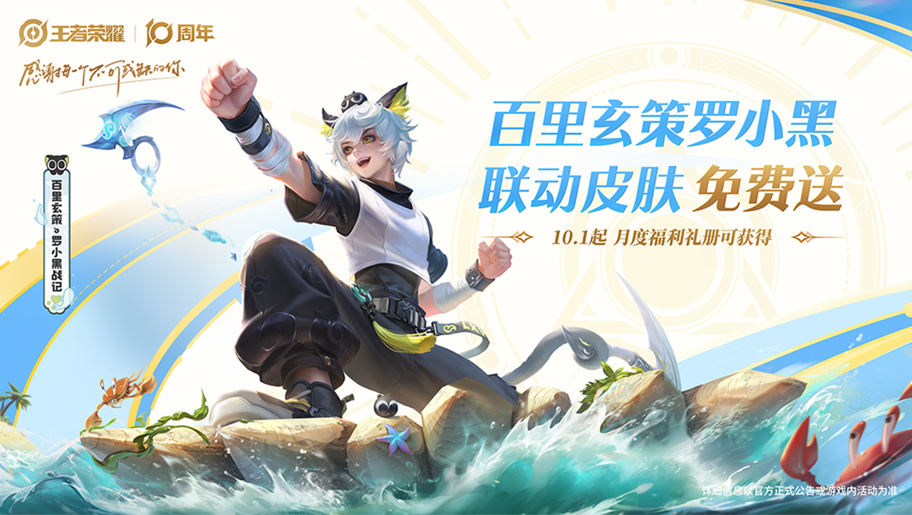 福利二：百里玄策联动皮肤