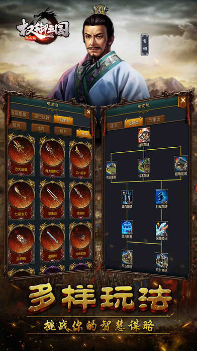 权御三国热血版-大型三国策略手游游戏截图