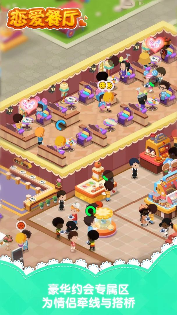 恋爱餐厅游戏截图