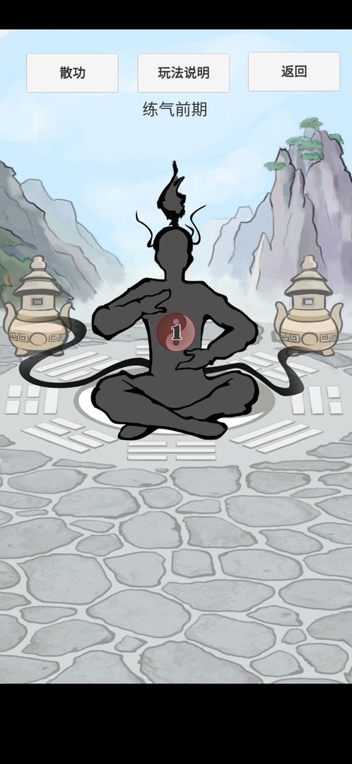 合成修仙人游戏截图