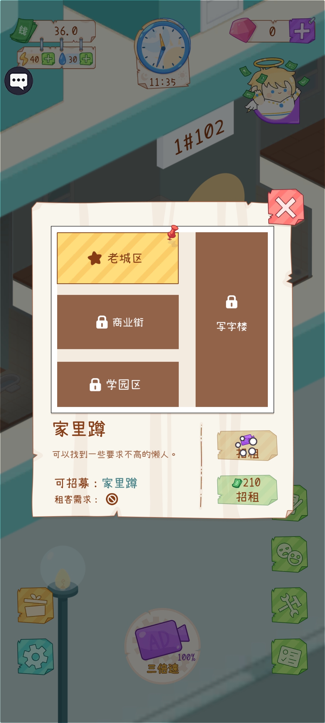 租户模拟器游戏截图