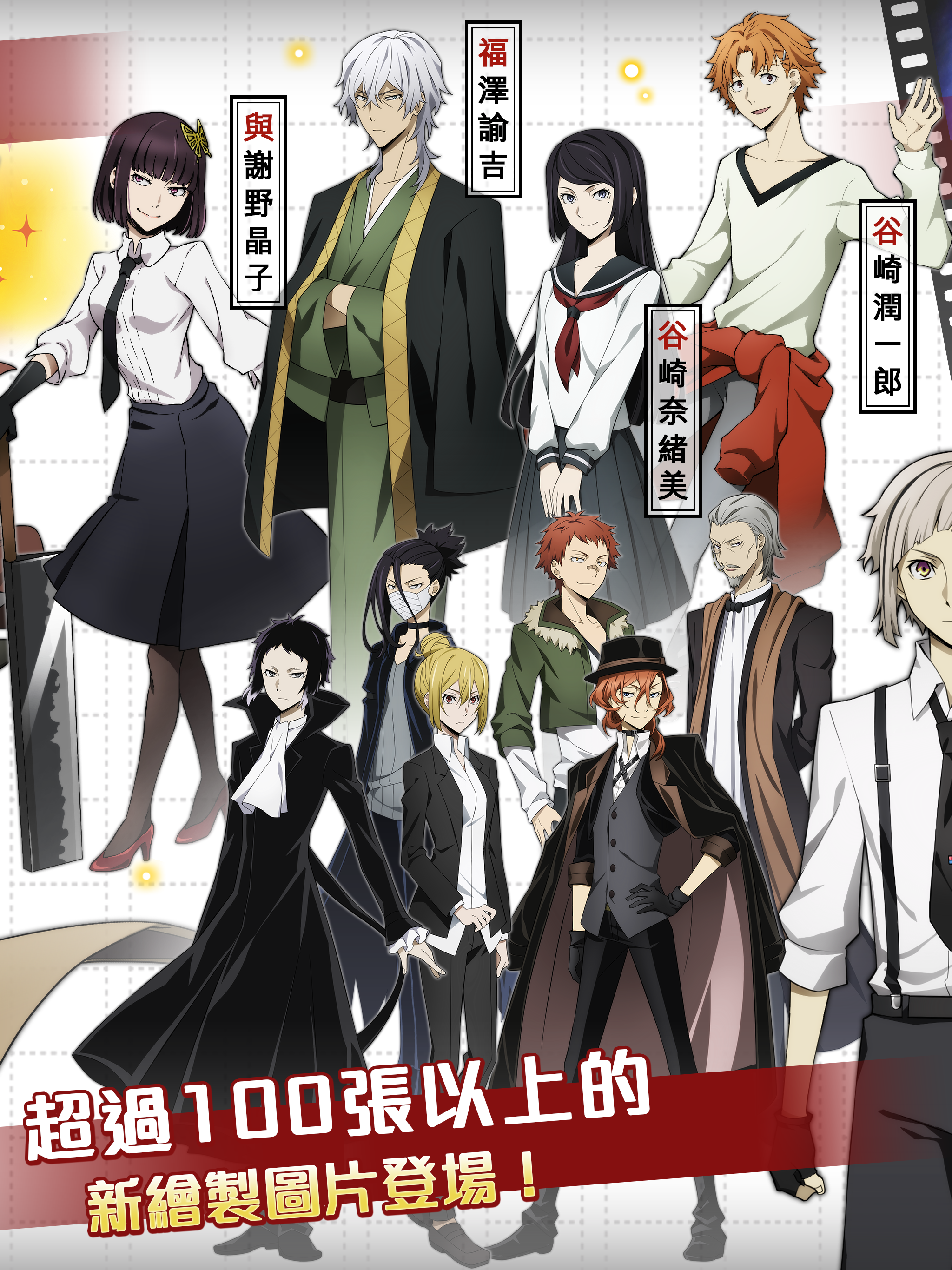 文豪Stray Dogs 迷犬怪奇譚游戏截图