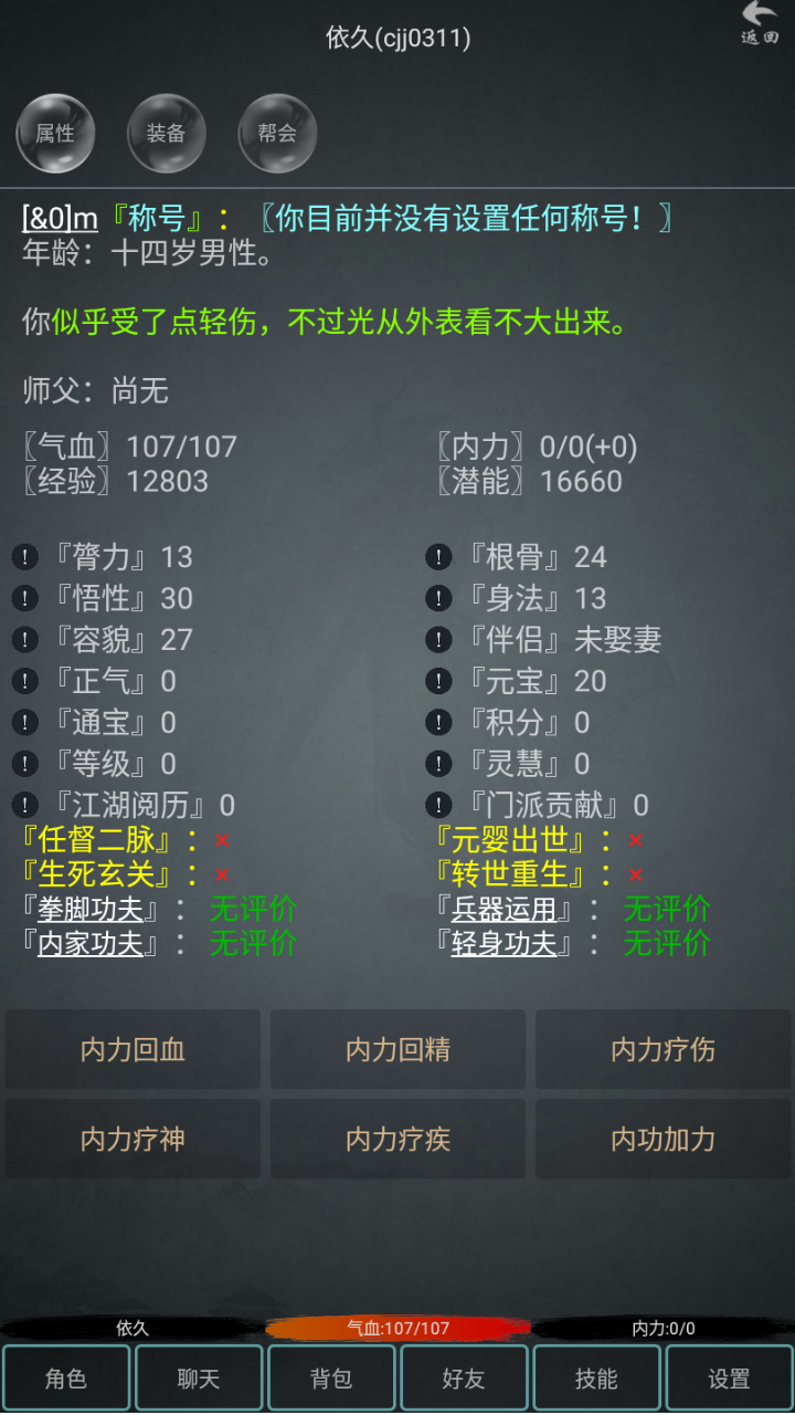 江湖游记游戏截图