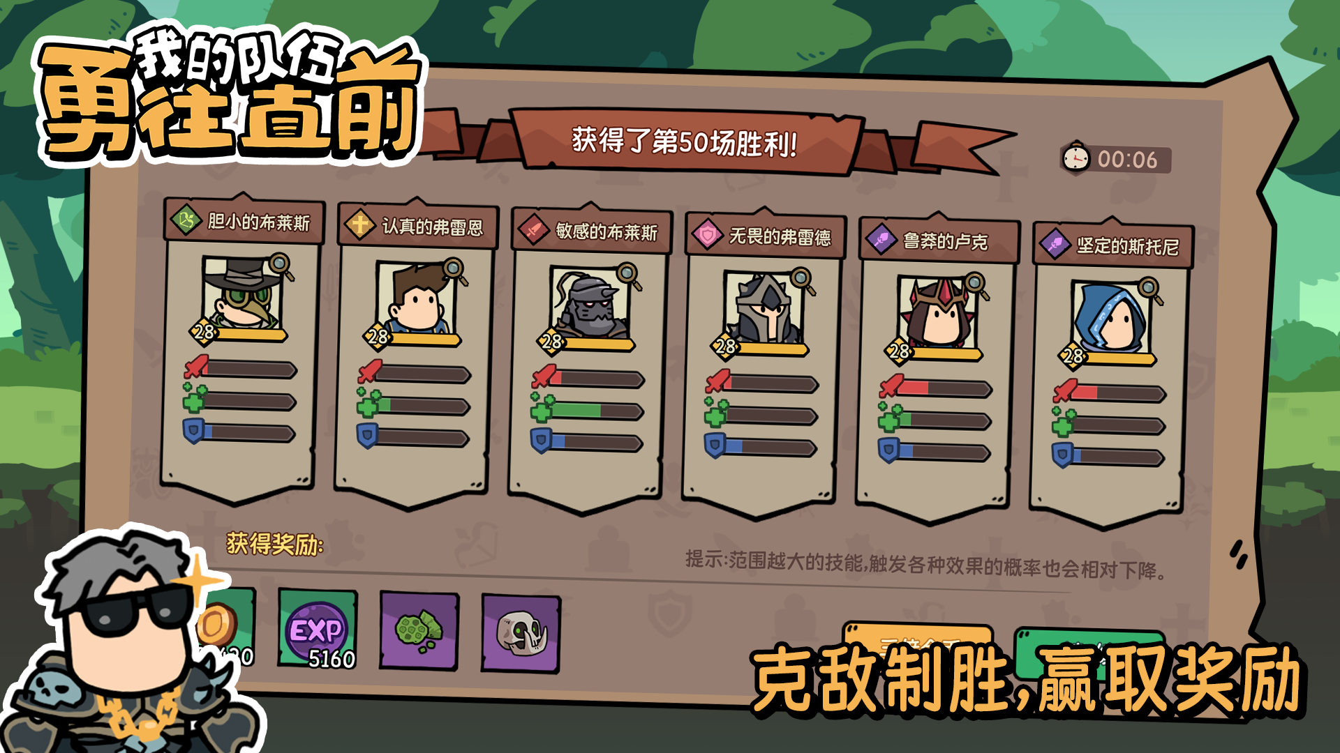 我的队伍勇往直前游戏截图