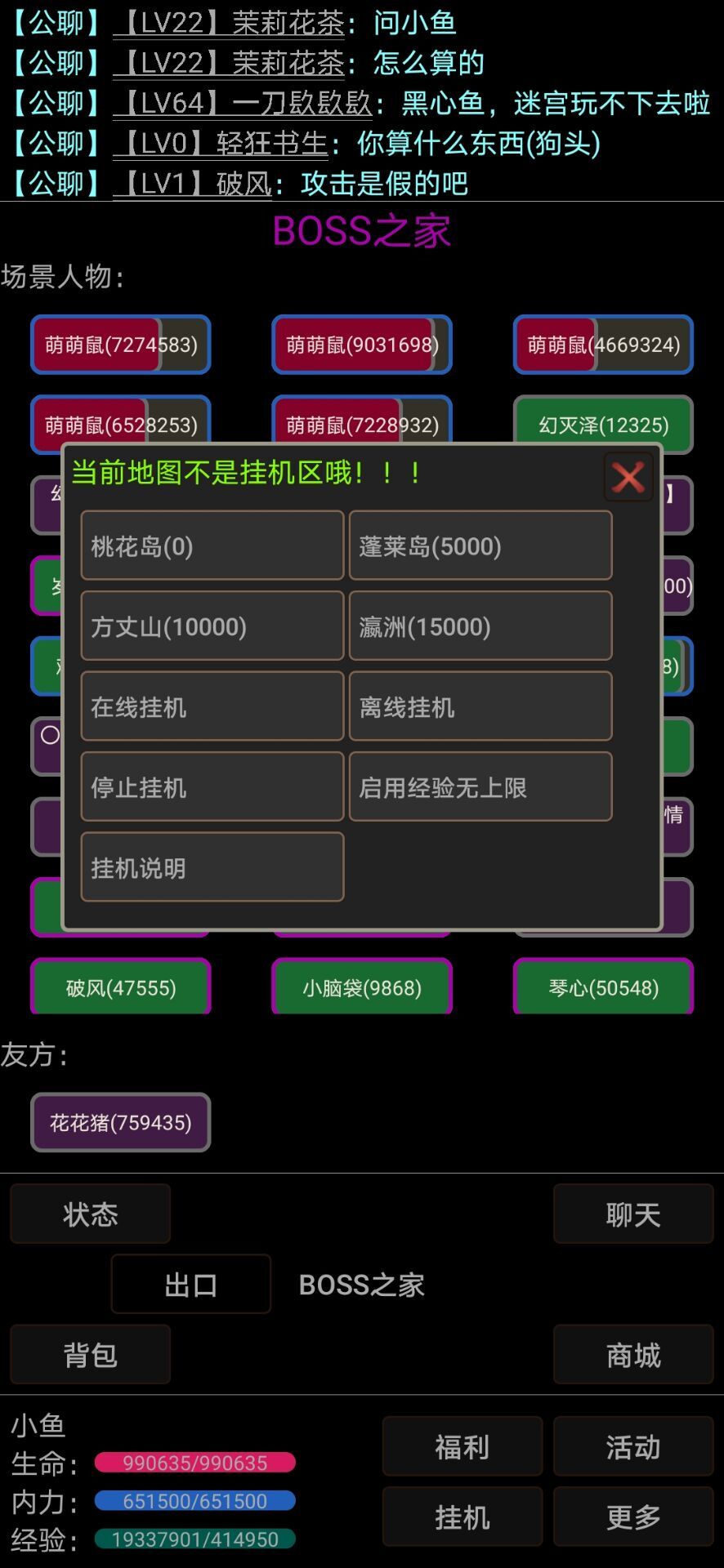 幻想武林MUD游戏截图