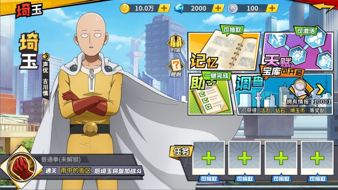 一拳超人:最强之男游戏截图