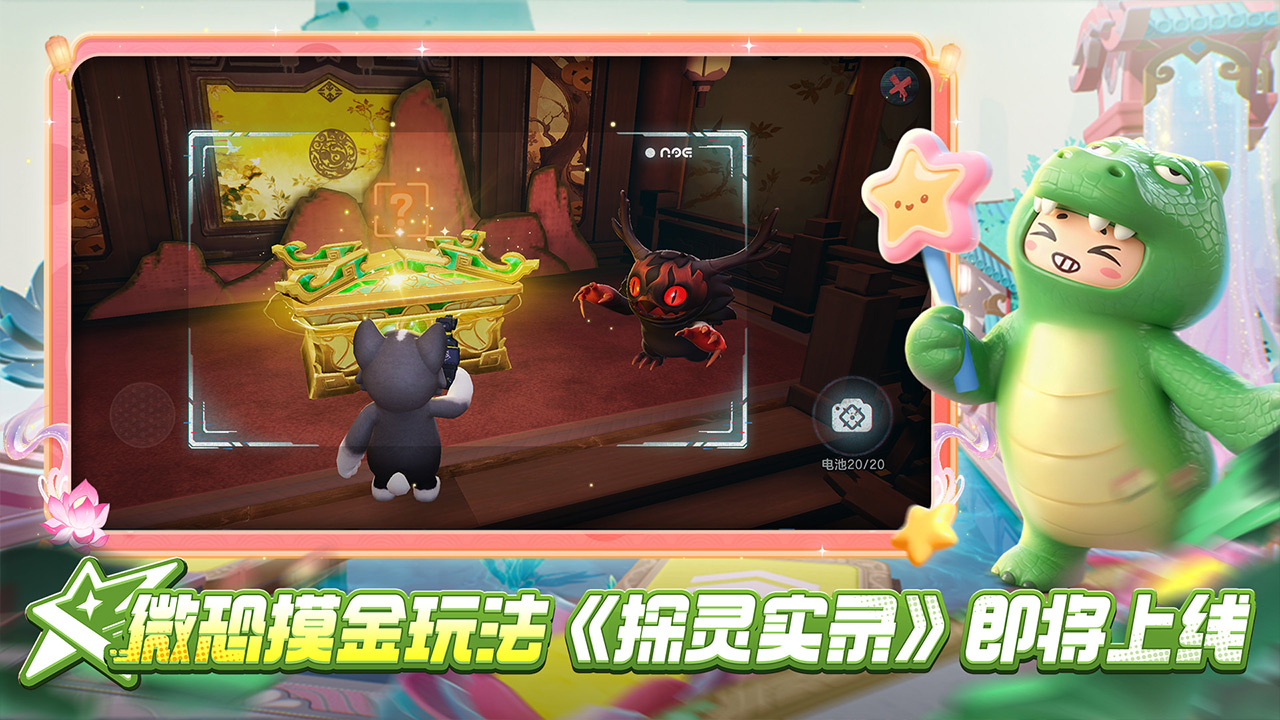 元梦之星游戏截图