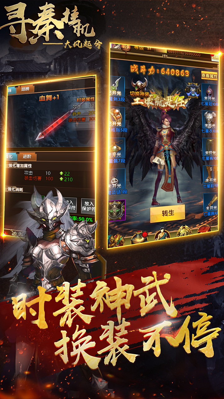 挂机春秋游戏截图