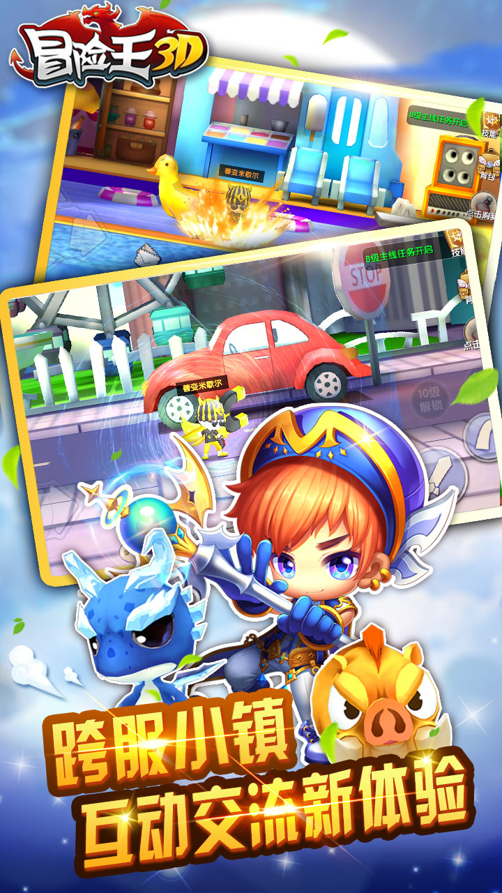 冒险王3D游戏截图