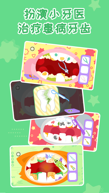 多多小牙医-儿童牙医扮演游戏游戏截图