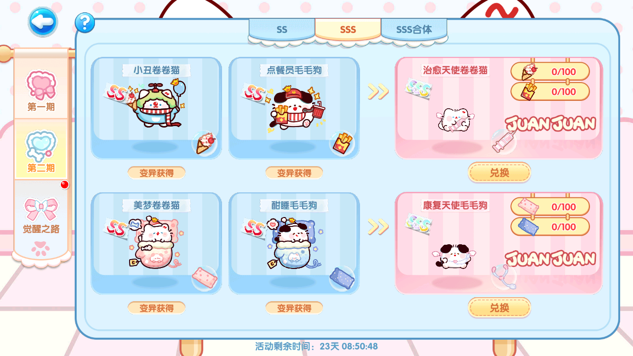 卷卷宅物语萌鱼收集路线