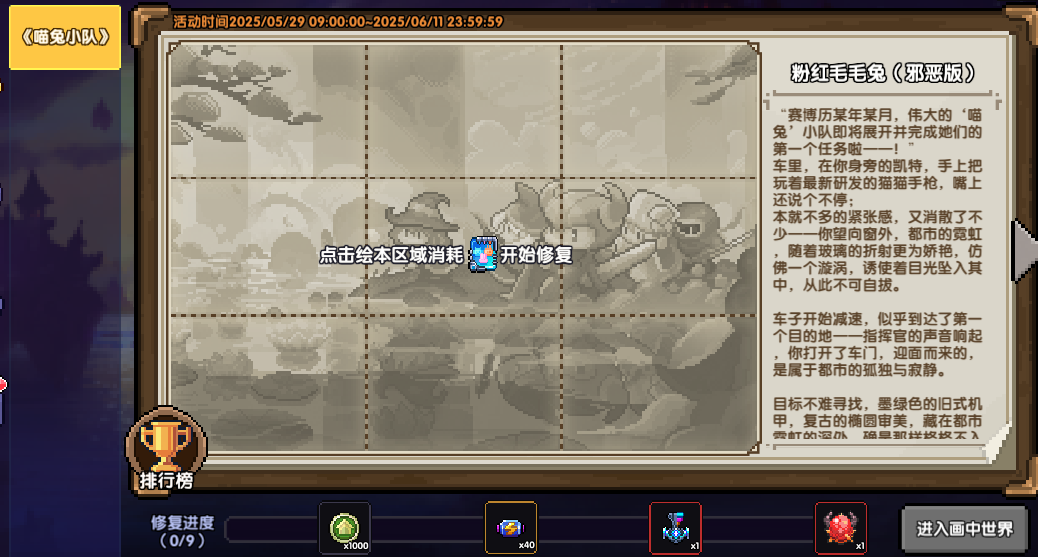 画中世界挑战活动