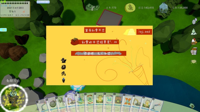 异界大富翁游戏截图