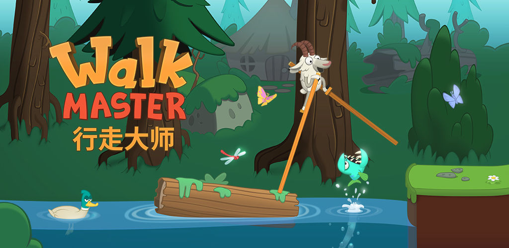 行走大师(测试版)