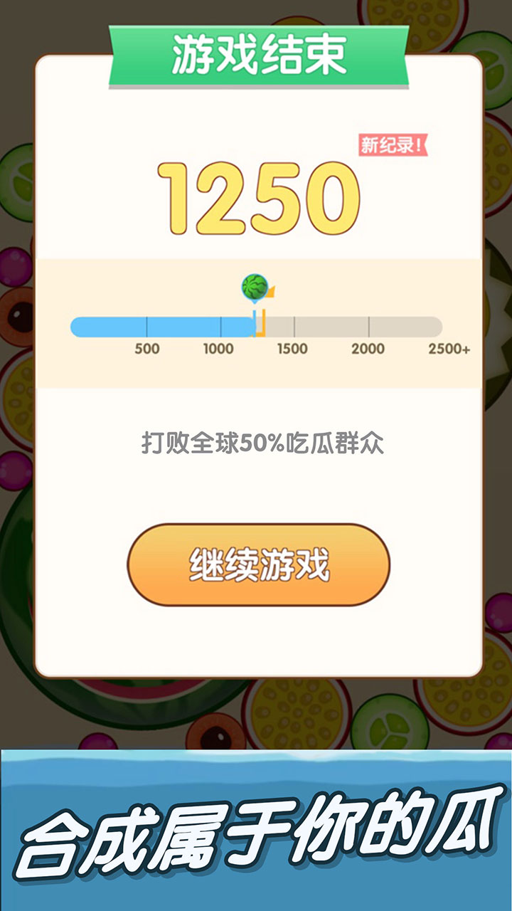 一起来吃瓜游戏截图