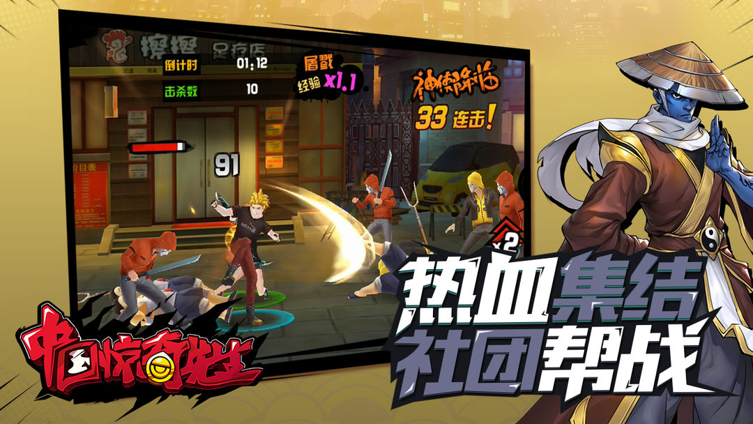 中国惊奇先生游戏截图