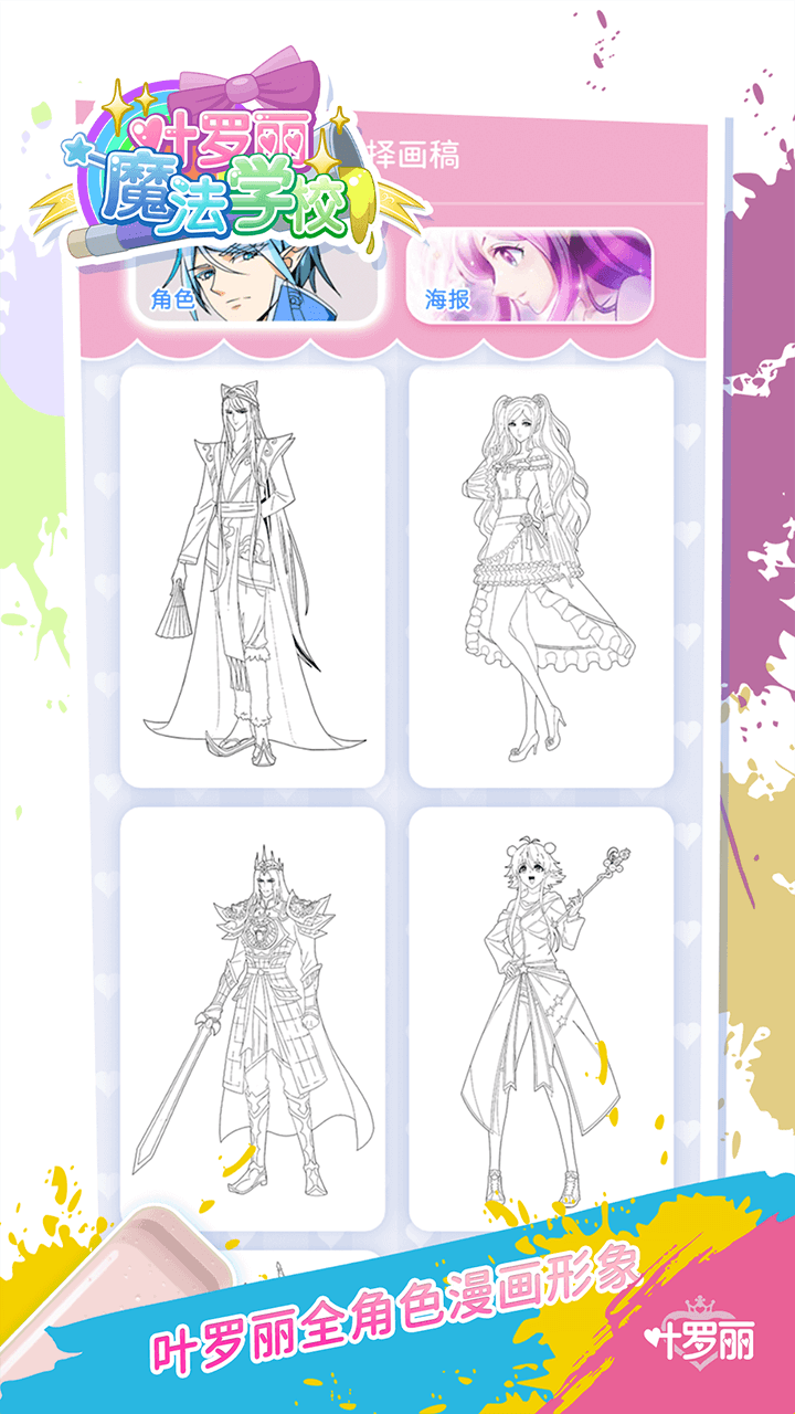 叶罗丽魔法学校游戏截图