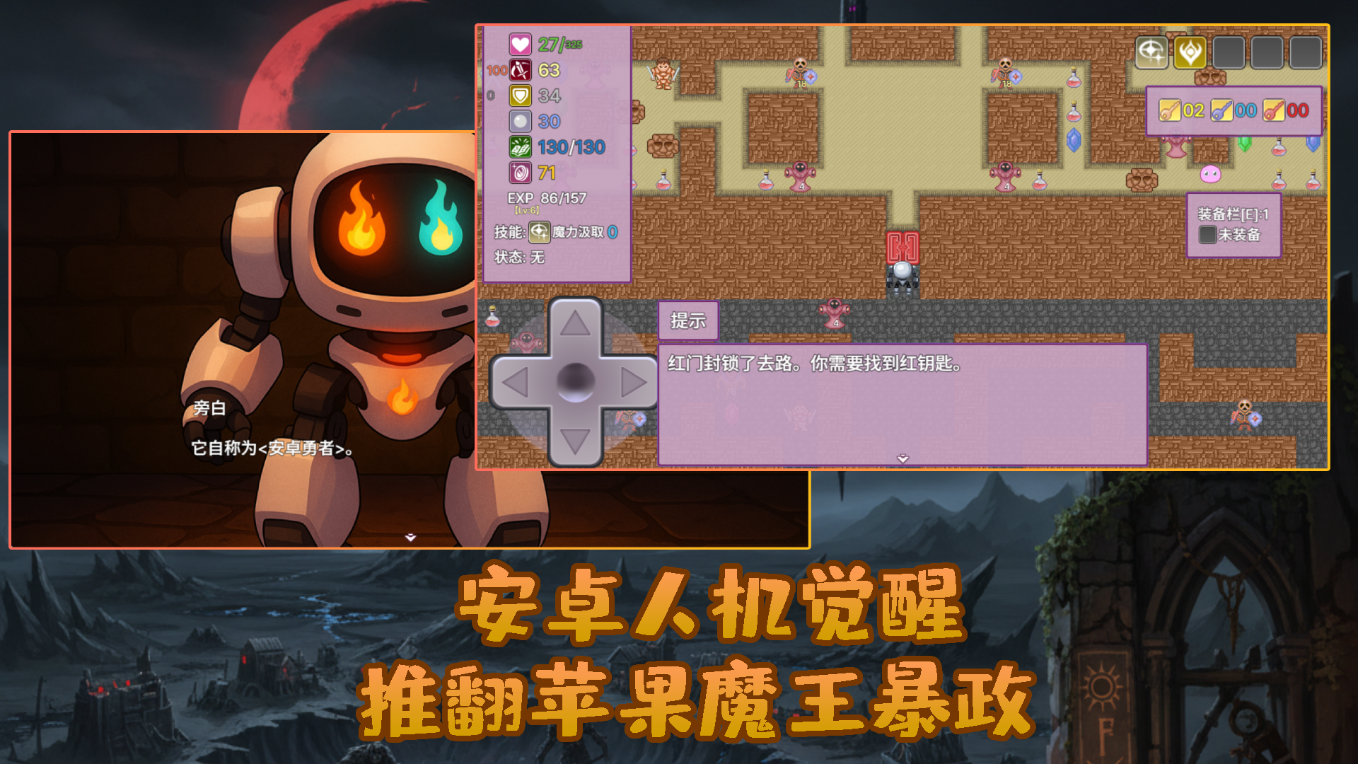 安卓勇者与苹果魔王游戏截图