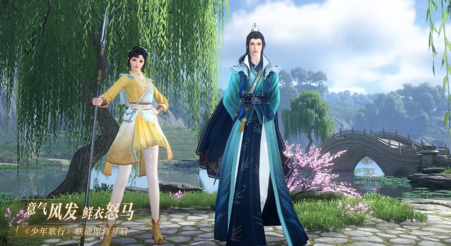 《少年歌行》联动即将开启