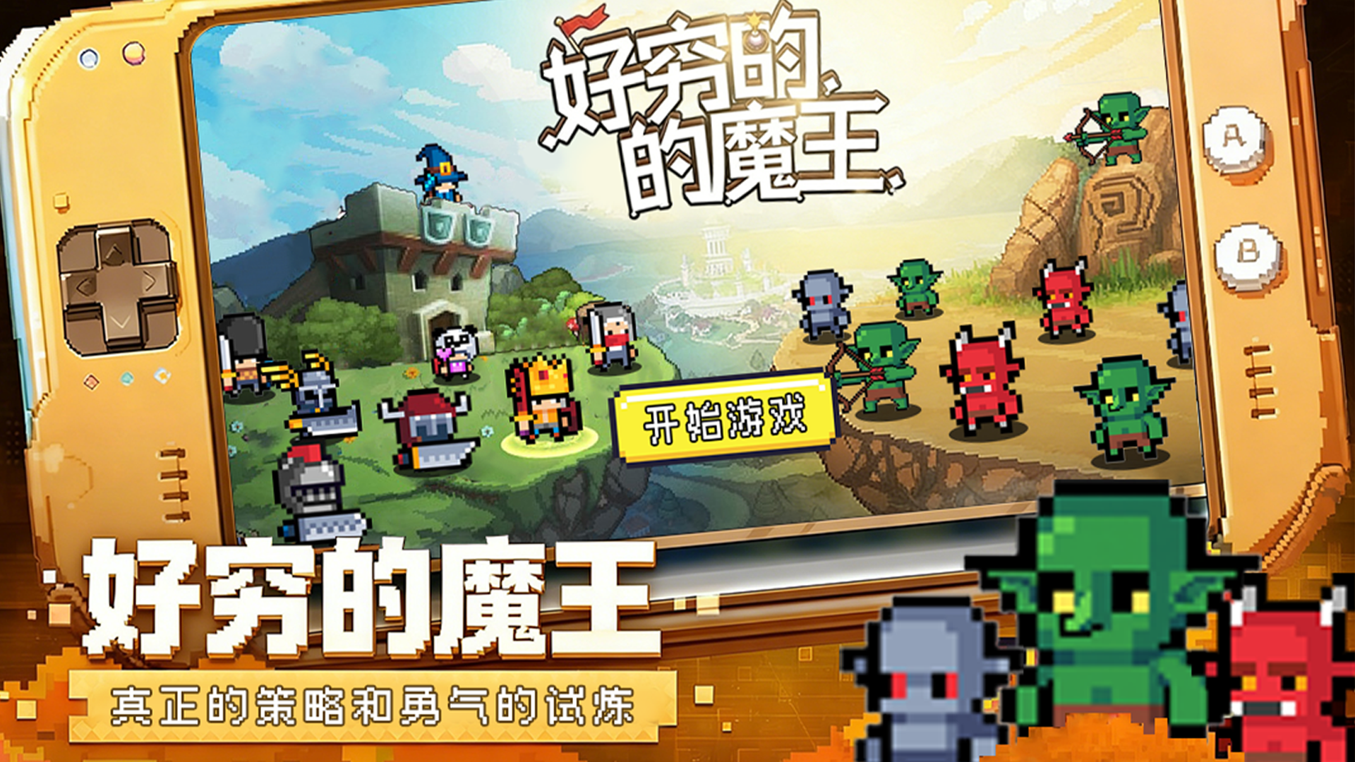 好穷的魔王游戏截图