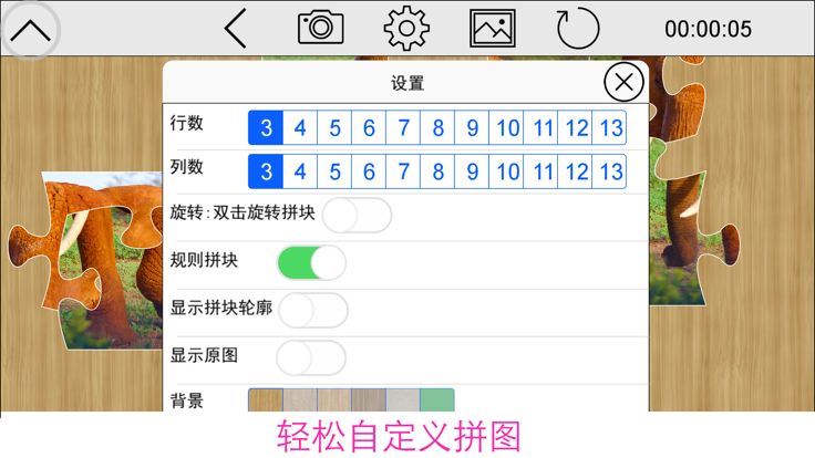 拼图游戏 - 经典版游戏截图