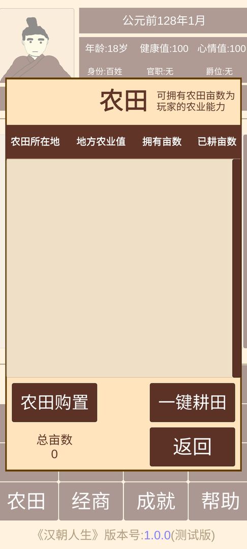 汉朝人生游戏截图
