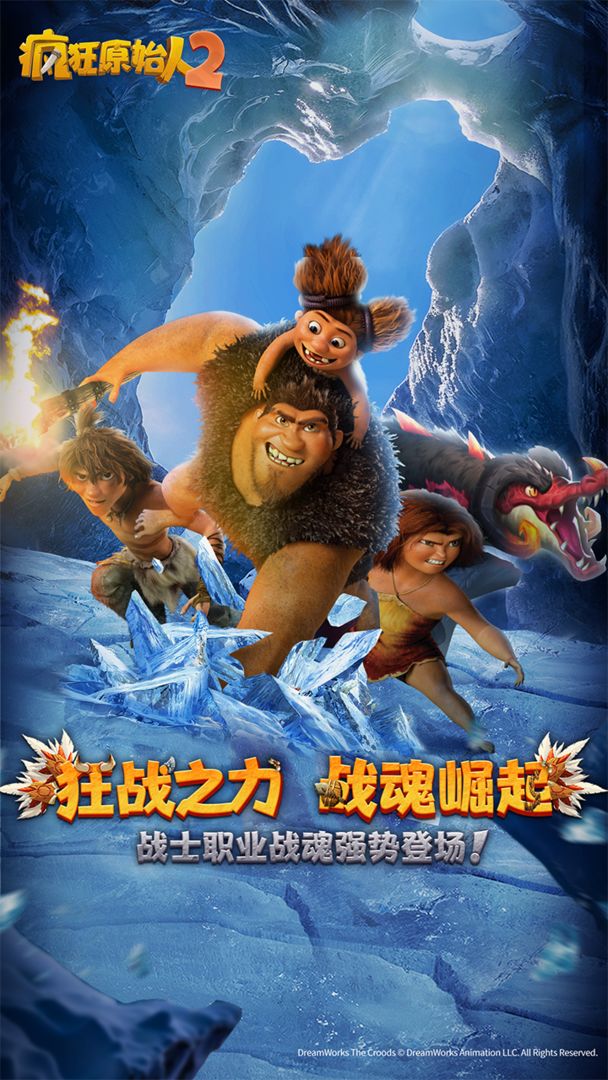 疯狂原始人2游戏截图