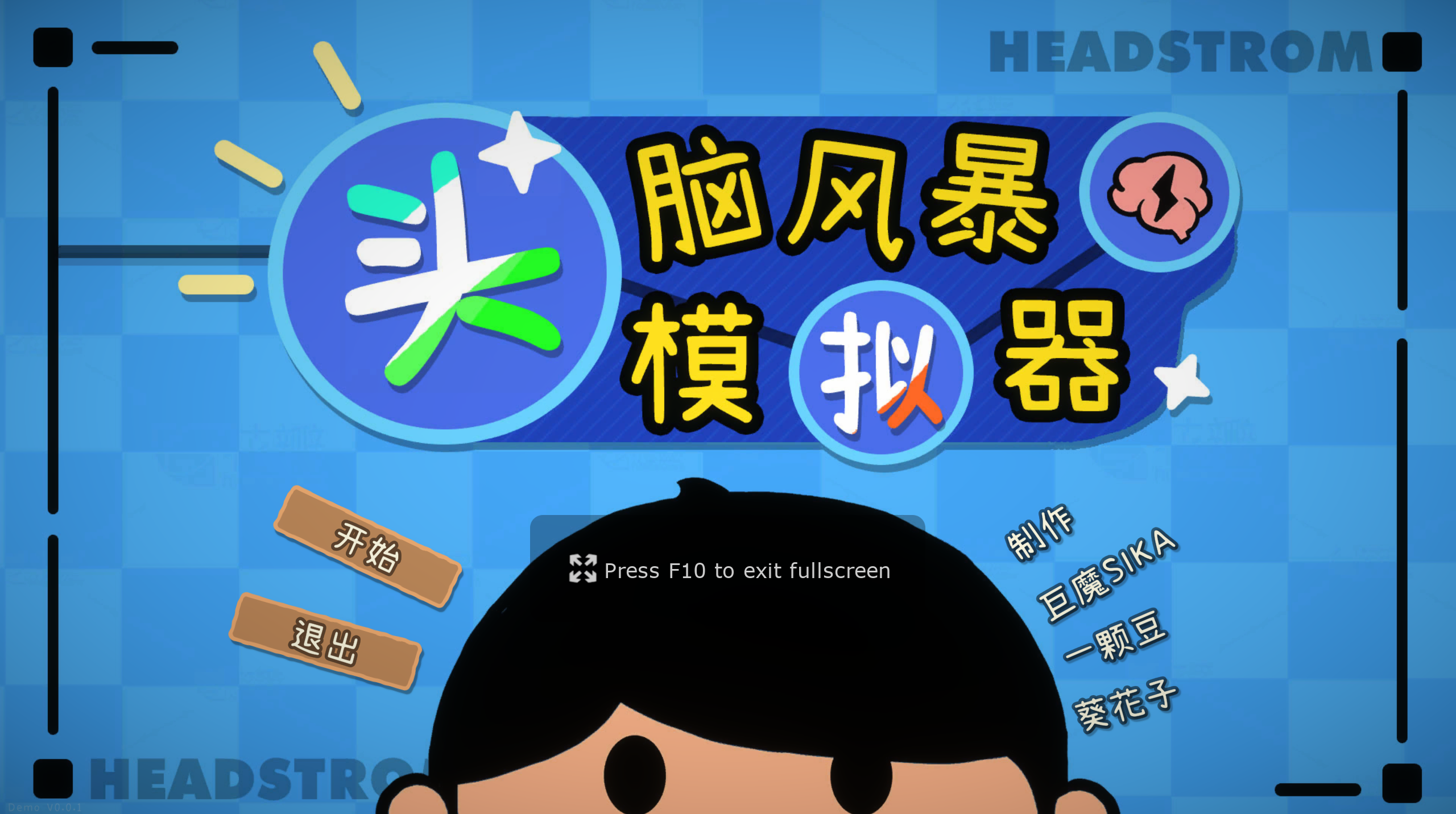 头脑风暴模拟器游戏截图