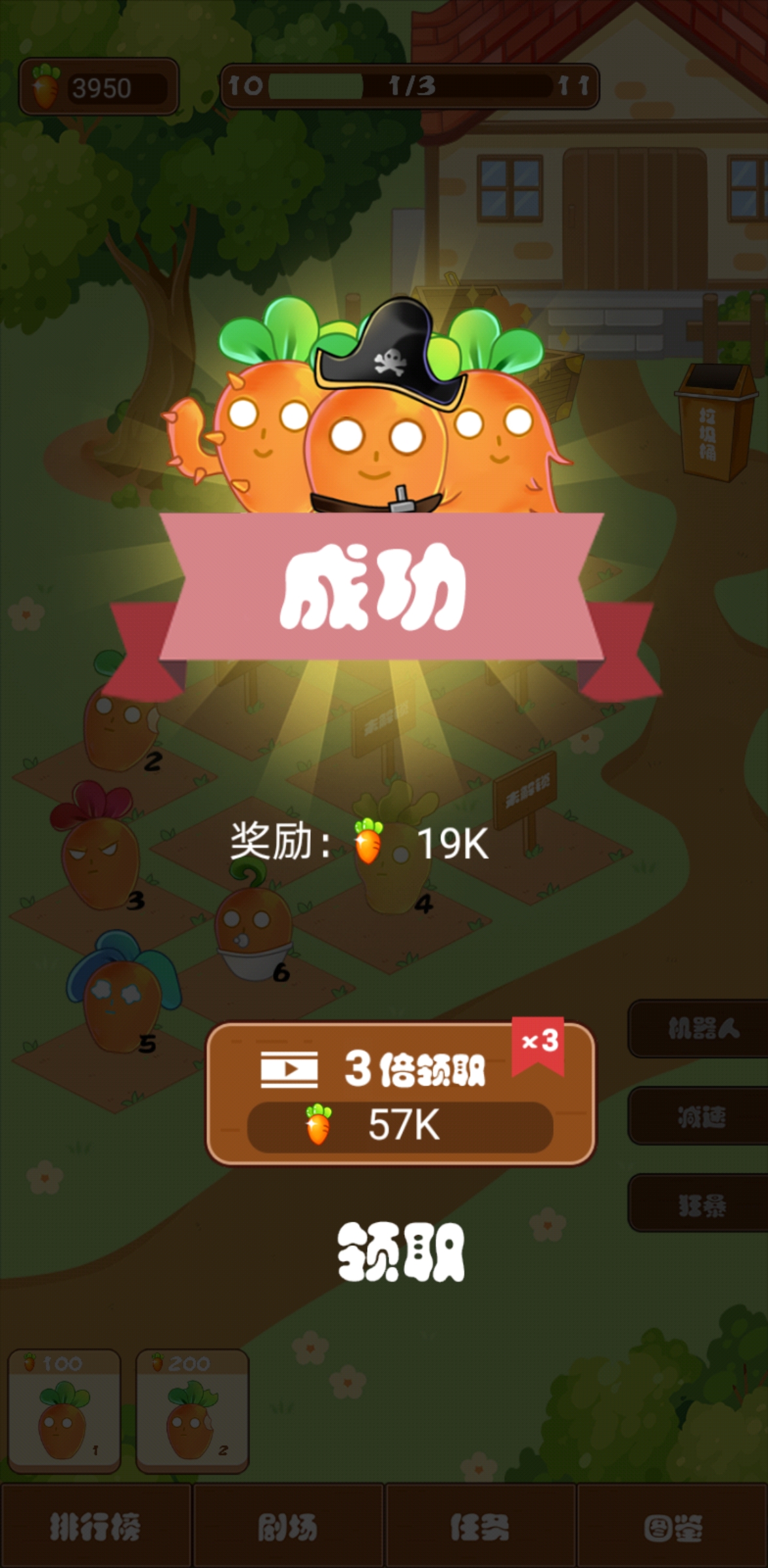 我种的萝卜最强游戏截图