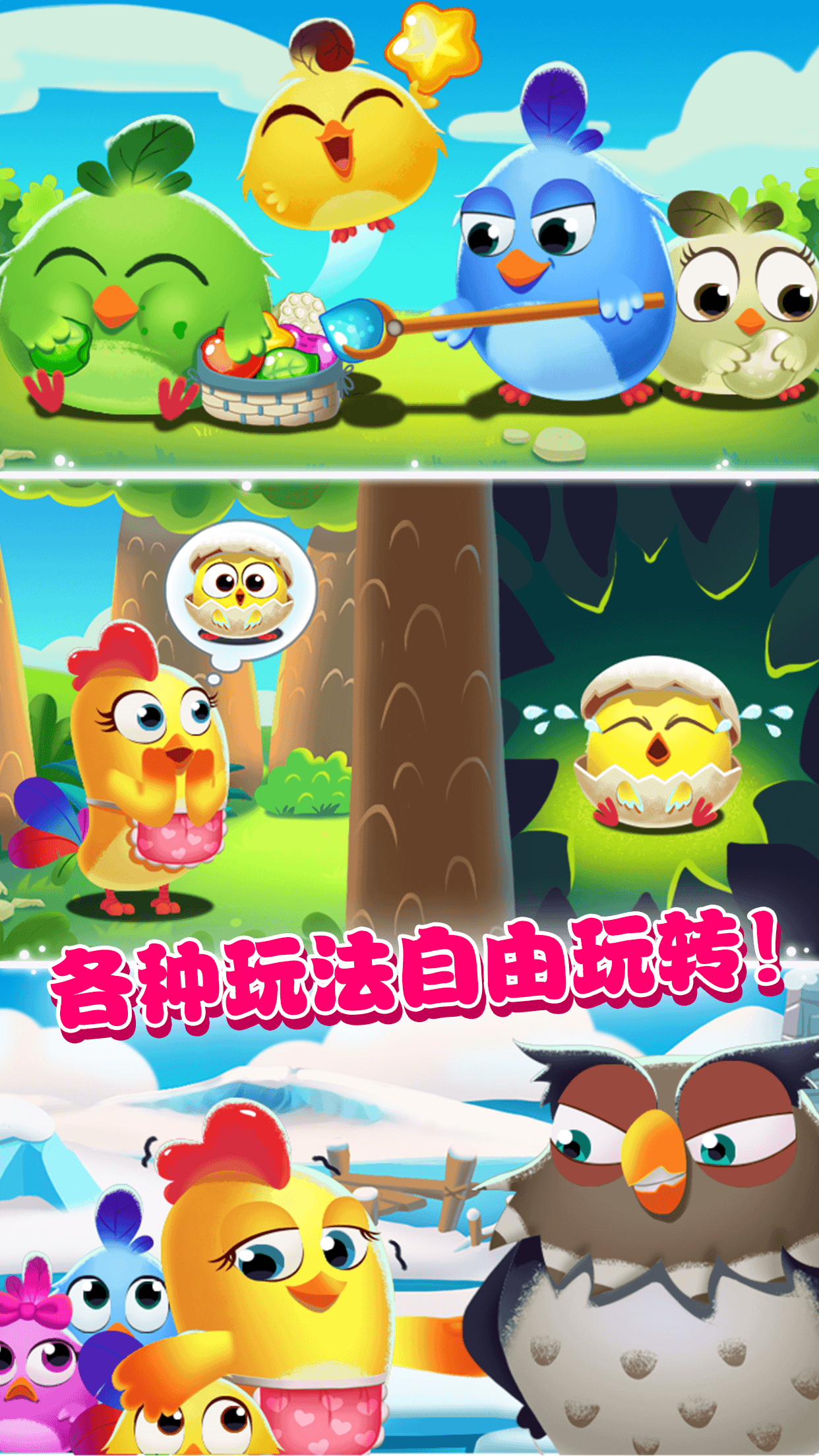 小鸡爆破3游戏截图