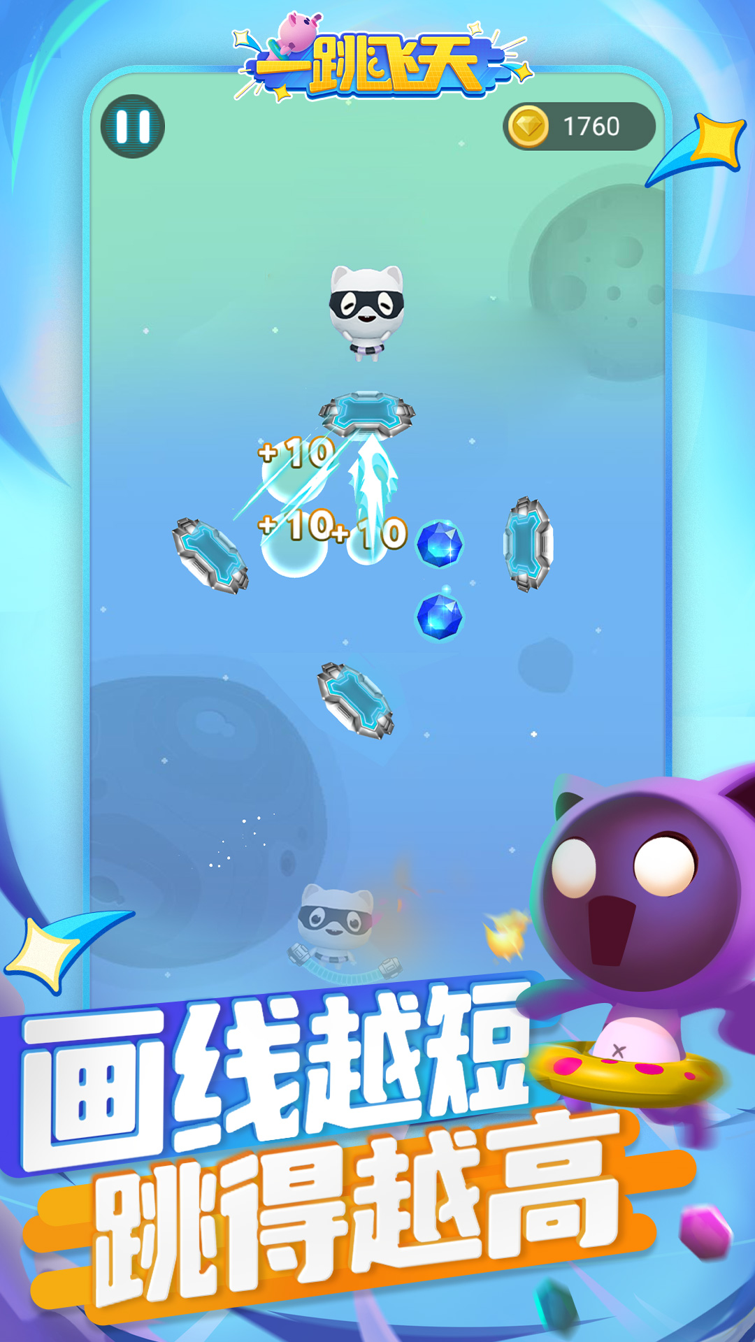 一跳飞天游戏截图