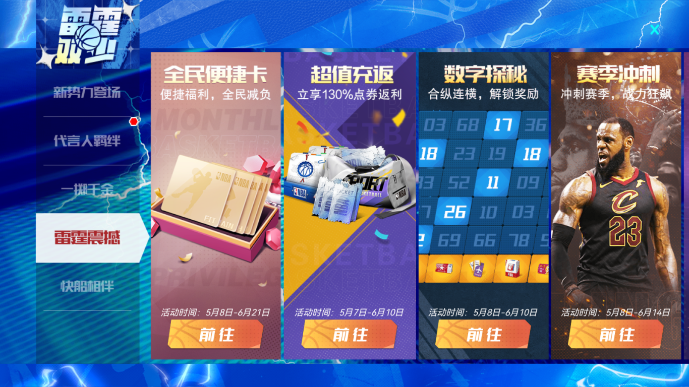 雷霆震撼