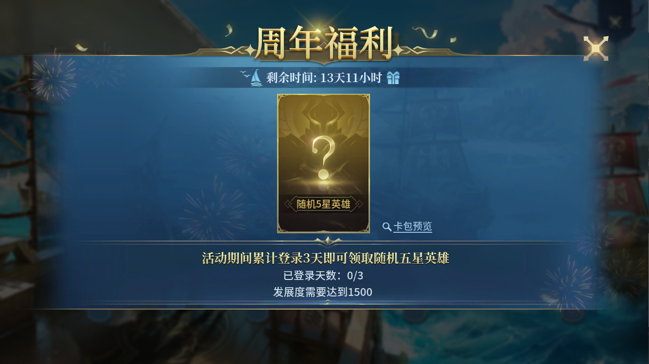 周年福利，皆有可能