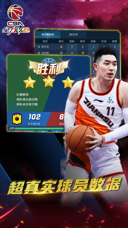 CBA全力以赴游戏截图