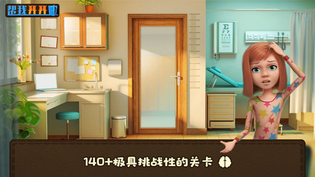 帮我开开门游戏截图