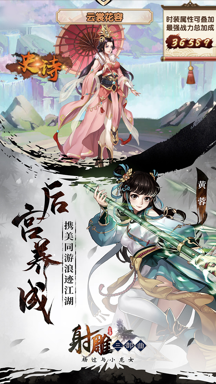 射雕三部曲：杨过与小龙女游戏截图