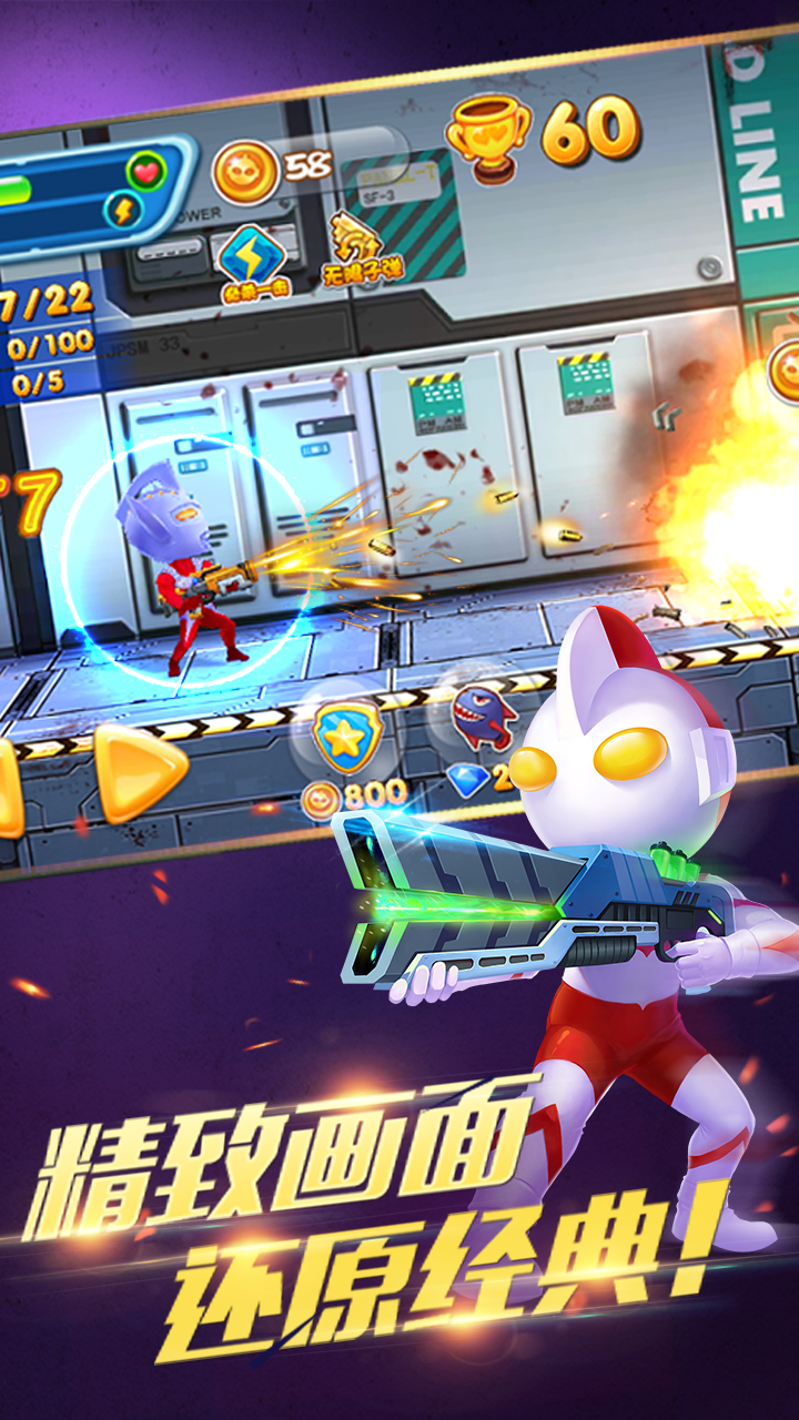 奥特超人大战僵尸游戏截图