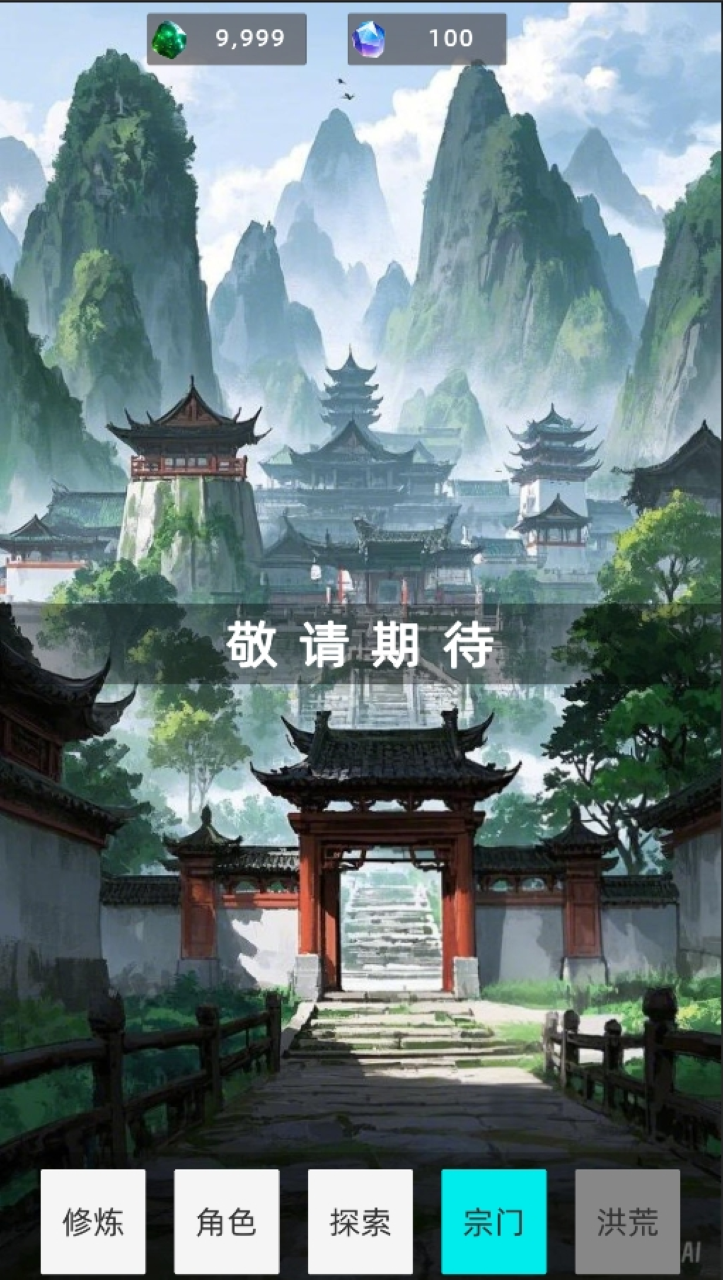 玄鉴世界游戏截图