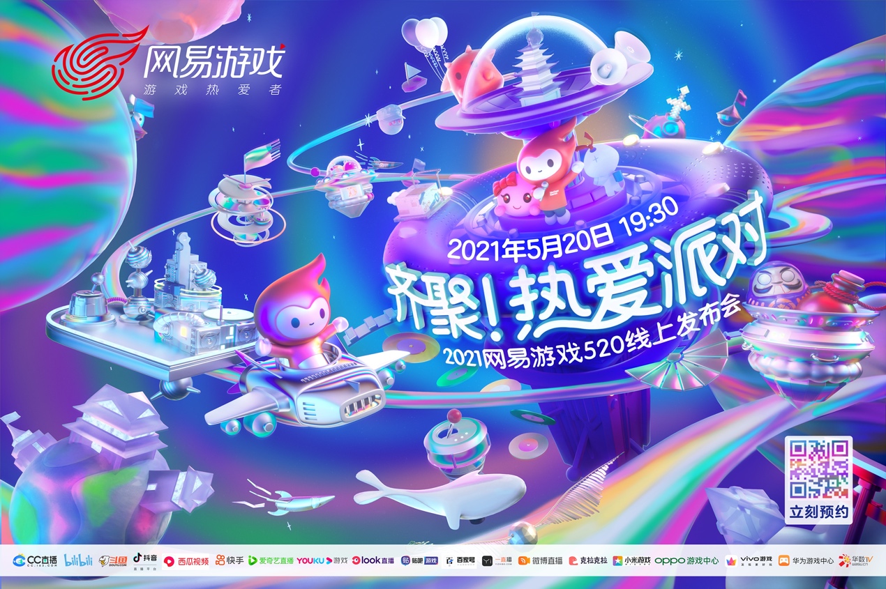 重磅联动即将发布，《我的世界》与你相约2021网易游戏520线上发布会！