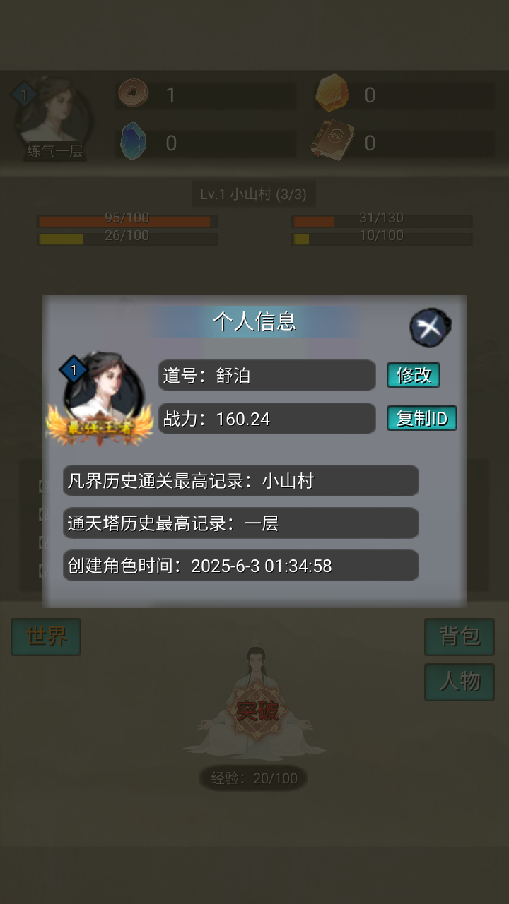 仙路漫漫游戏截图