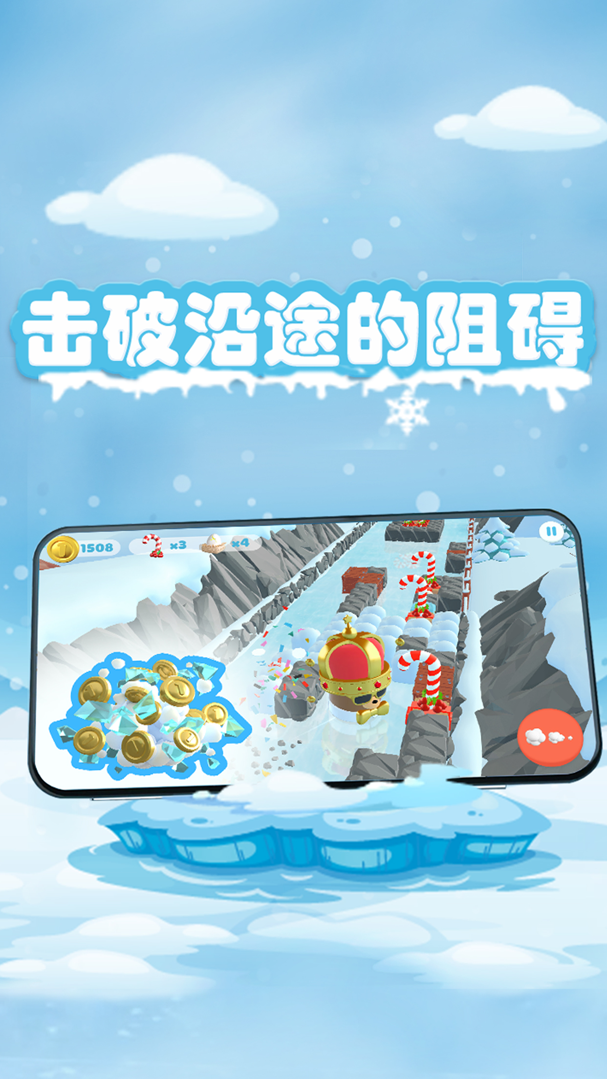 冰雪碰碰碰游戏截图