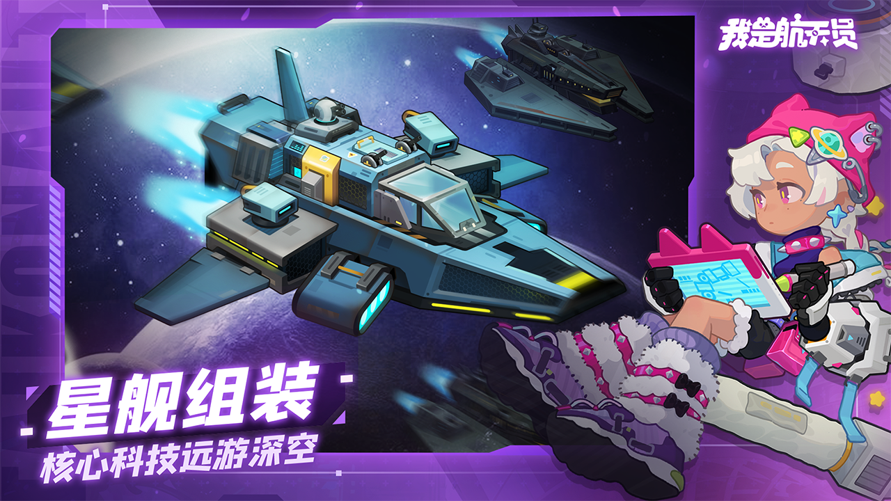 我是航天员游戏截图