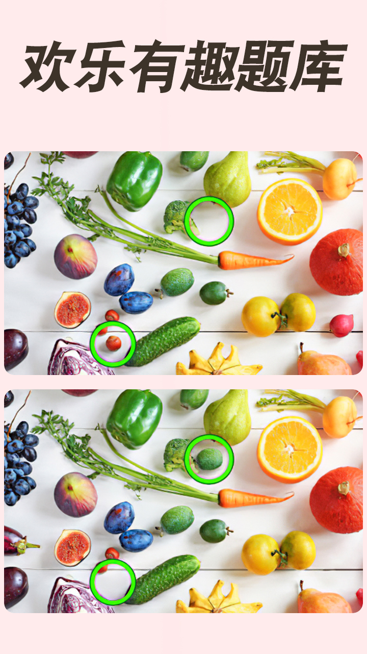 美女找茬游戏截图