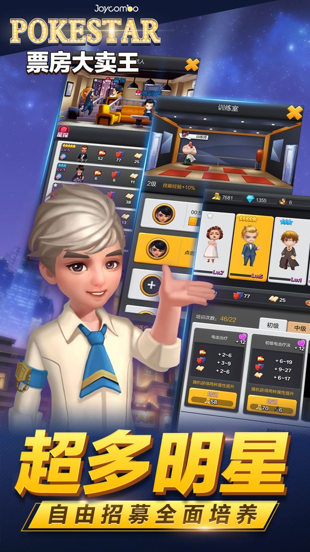 票房大卖王游戏截图