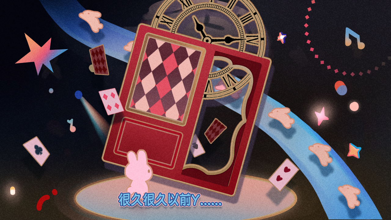 Alice错乱节拍游戏截图