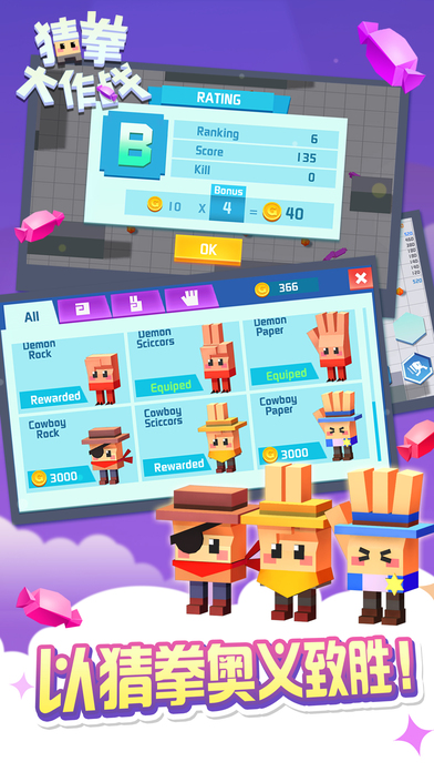 猜拳大作战 - 狂奔的剪刀石头布游戏截图
