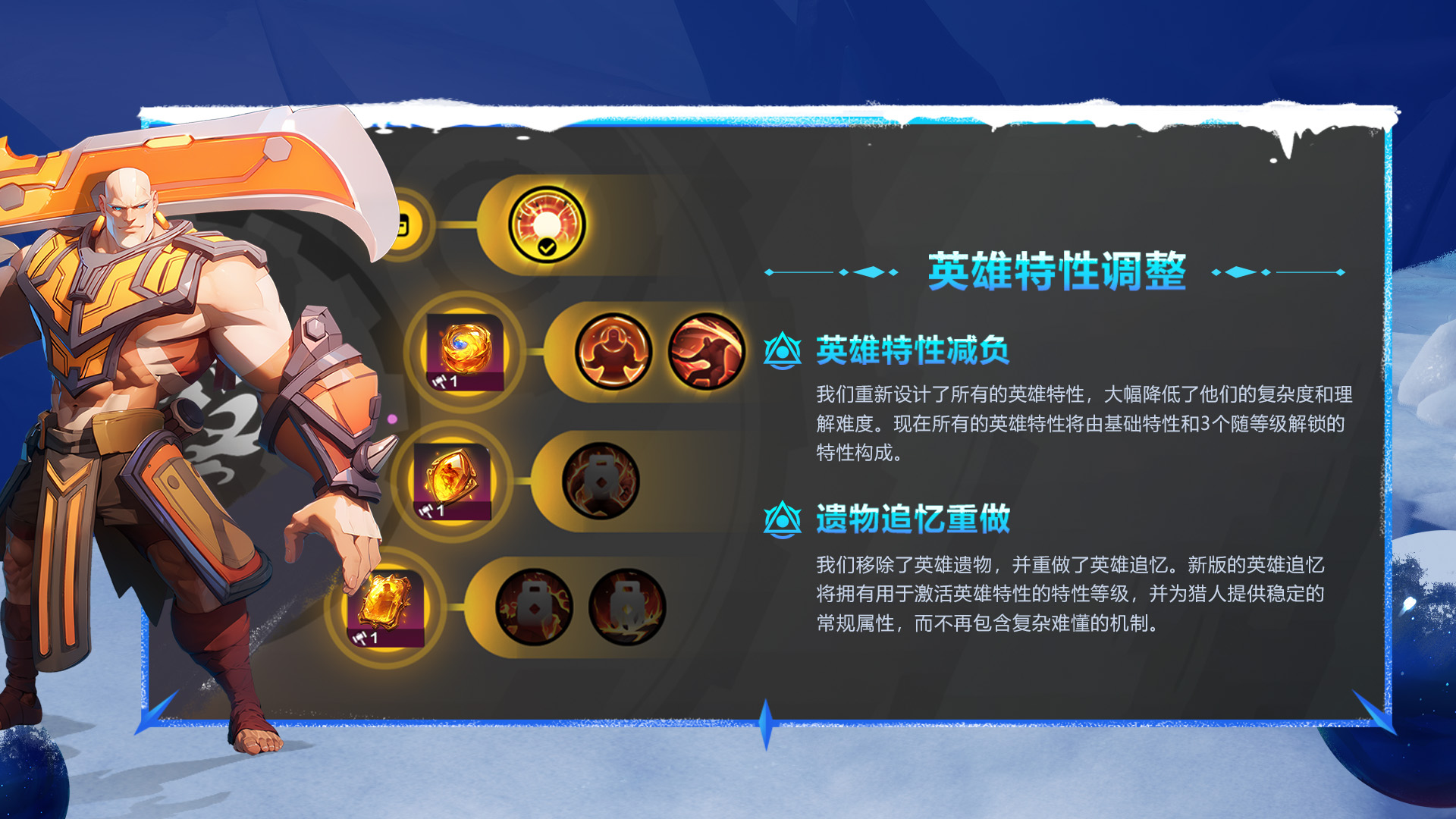 英雄特性调整