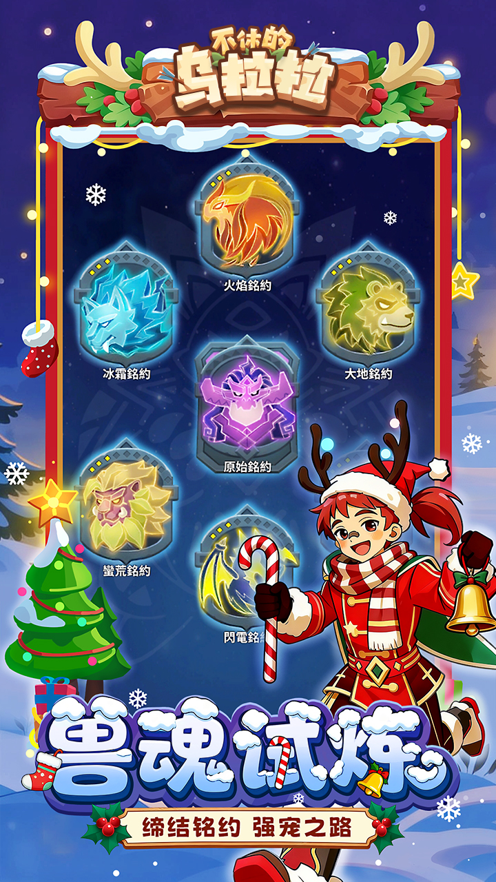 不休的乌拉拉游戏截图